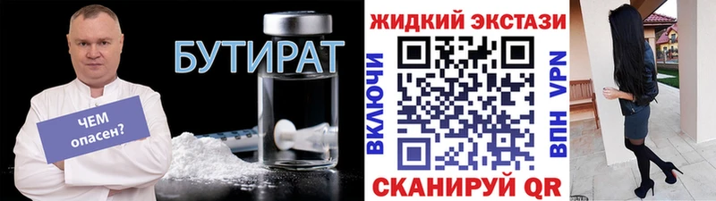 Бутират вода  omg ССЫЛКА  Салаир 